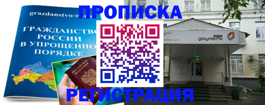 прописка иностранных граждан в Феодосии