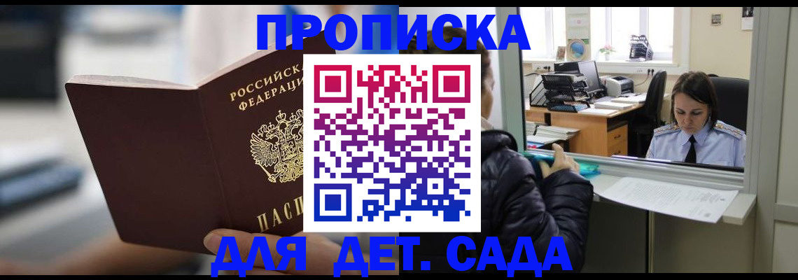 временная прописка в Феодосии