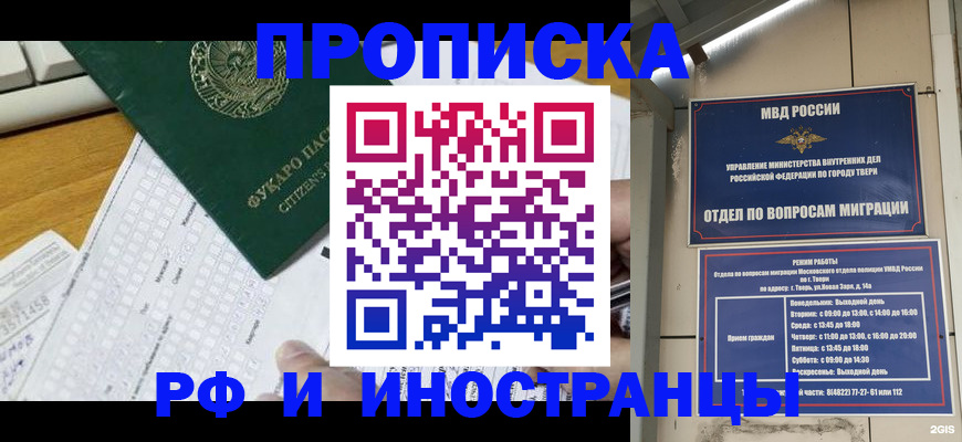 временная регистрация недорого в Феодосии