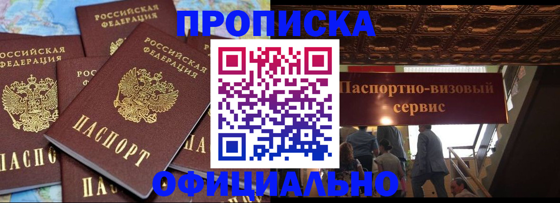 прописка от собственника в Феодосии