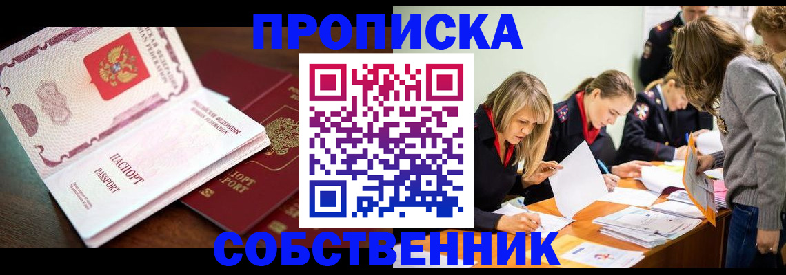 прописка для работы в Феодосии